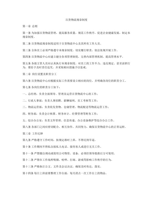 百货物流规章制度