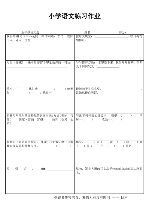 小学语文每日一练(五年级) (2)
