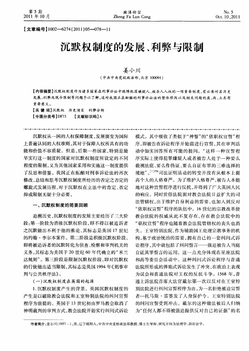 沉默权制度的发展、利弊与限制