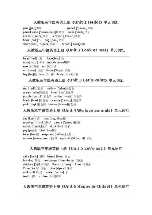 人教版三年级英语上册