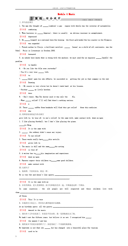 2018版高考英语一轮复习Module4Music演练综合提升外研版选修6