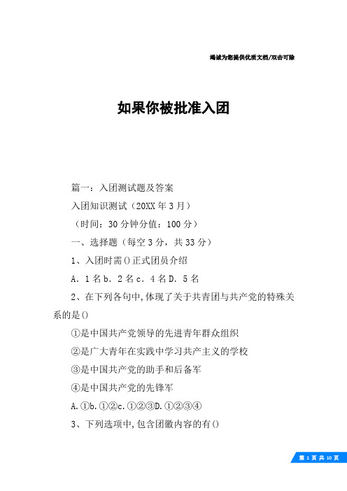 如果你被批准入团