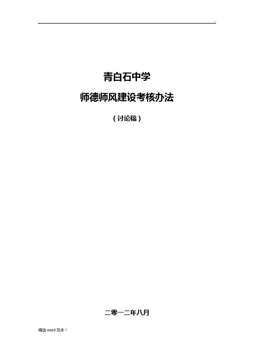 师德师风建设考核办法