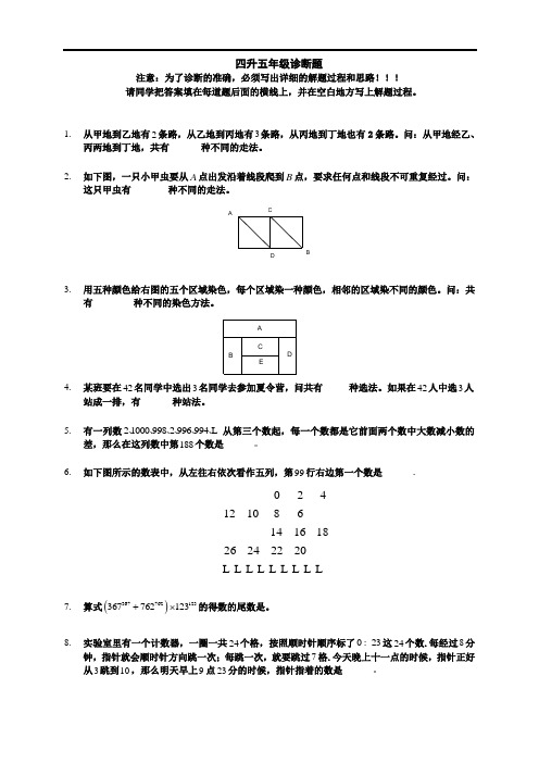 08暑假四升五年级奥数诊断题