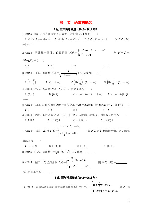 三年高考两年模拟高考数学专题汇编第二章函数的概念与基本初等函数1理