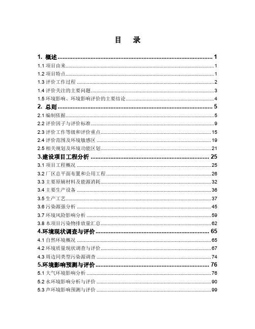 环境影响评价报告公示：年产200万套橡胶管生产项目环评报告