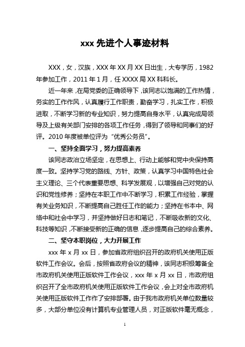 XXX扫黄打非先进个人事迹材料