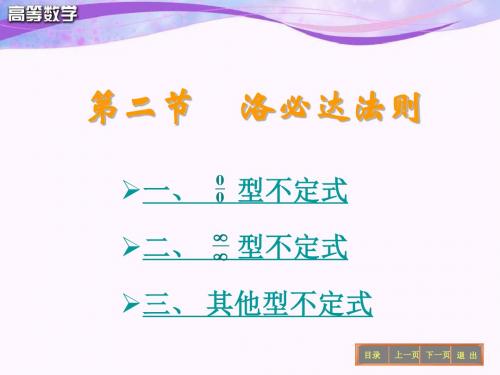 第二节洛必达法则