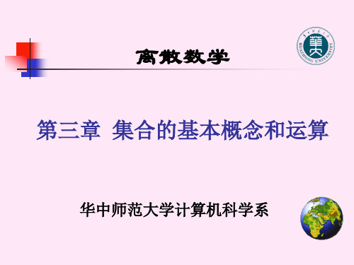 集合的基本概念和运算