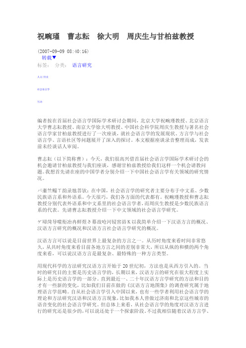 祝畹瑾 徐大明 与甘柏芝教授 谈话
