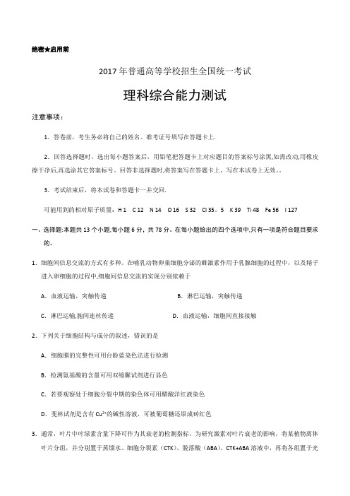 2017年普通高等学校招生全国统一考试理综(新课标1卷含答案)