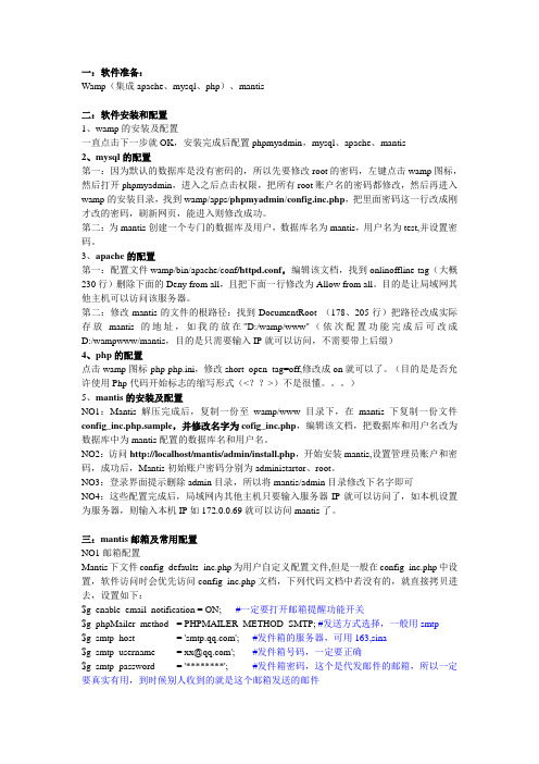 Wamp+mantis环境搭建