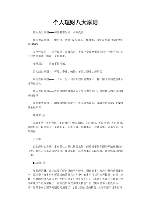 个人理财八大原则