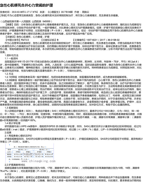 急性心肌梗死合并心力衰竭的护理