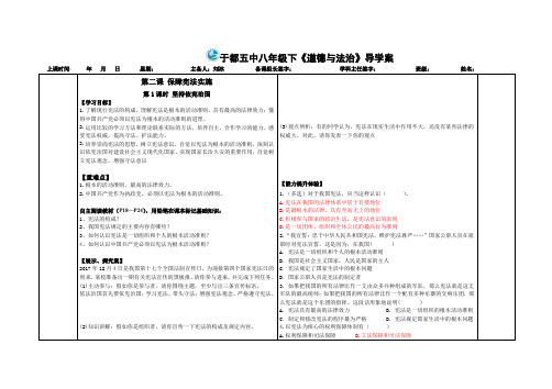 第二课《坚持依宪治国》导学案