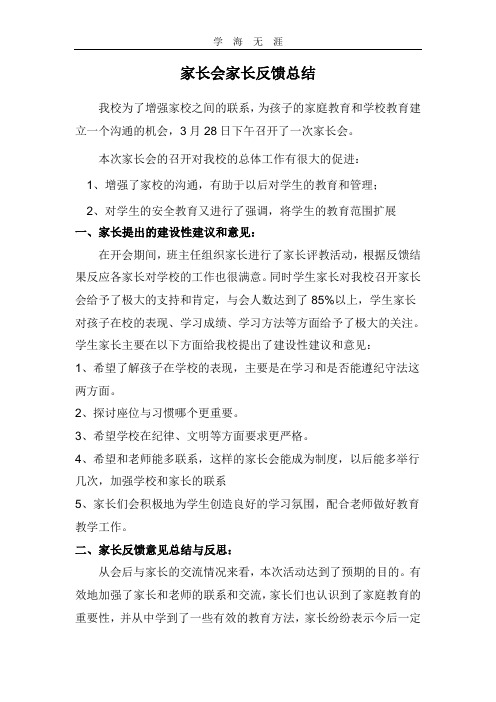 2020年家长会家长反馈总结.doc