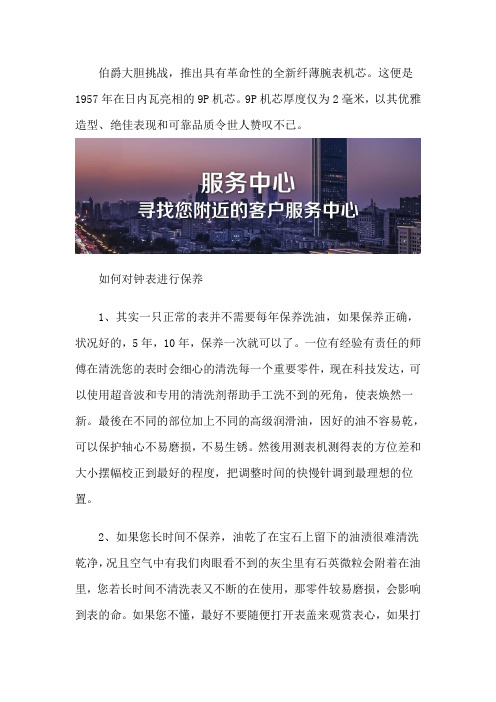 北京伯爵售后点