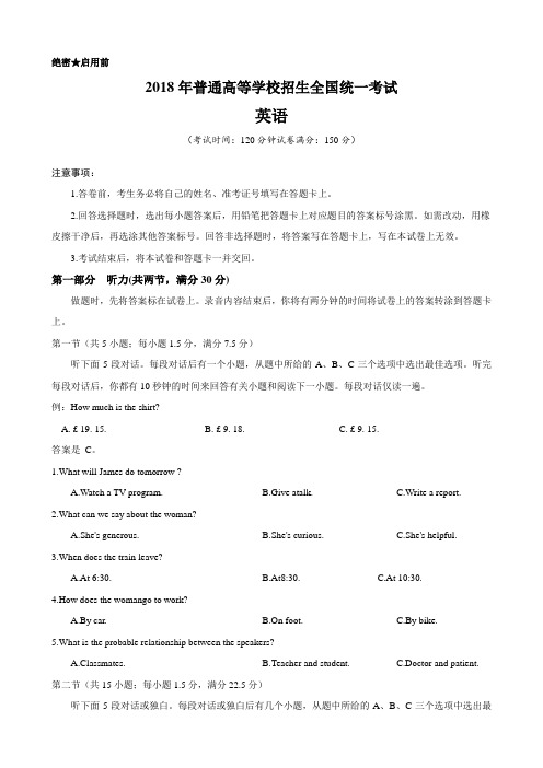 (精校版)2018年全国卷Ⅰ英语高考试题文档版(含答案)