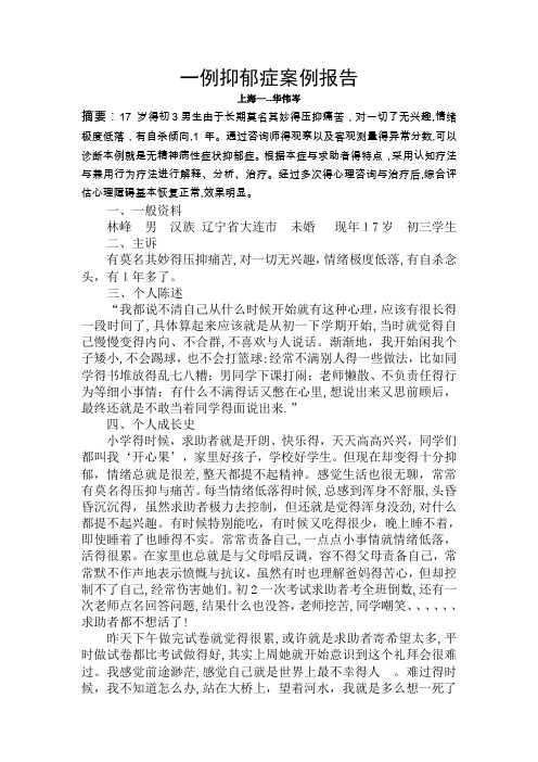 抑郁症案例报告