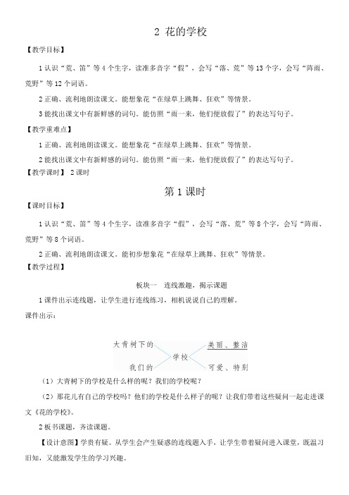 2 花的学校教案(含反思)(2课时)