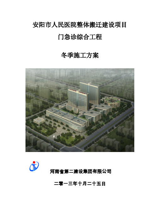7.冬季施工方案(11P)