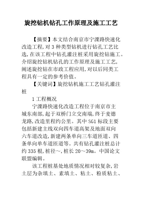 旋挖钻机钻孔工作原理及施工工艺
