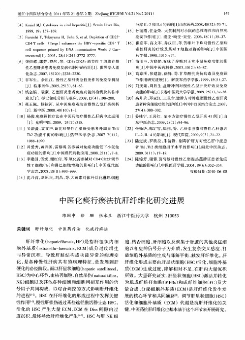 中医化痰行瘀法抗肝纤维化研究进展