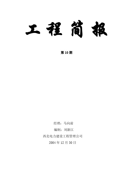 工程简报