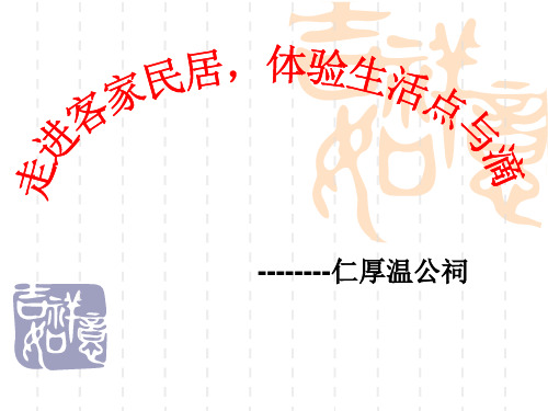 客家围龙屋的介绍