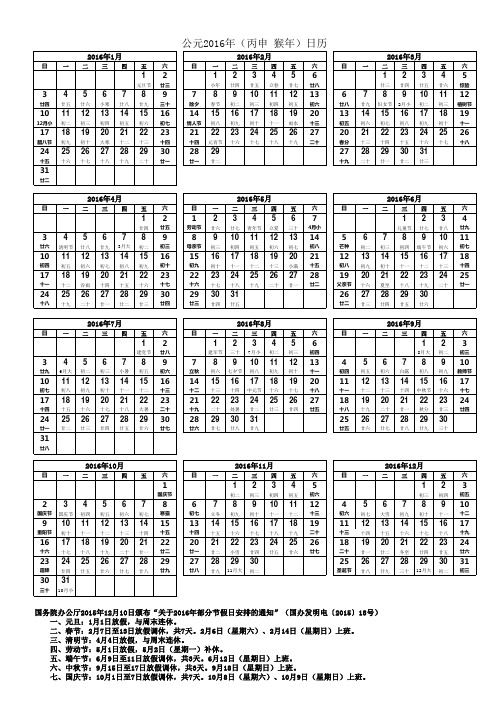 2016年日历表(含农历、放假调休安排、A4纸打印)