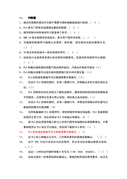 PLC复习题