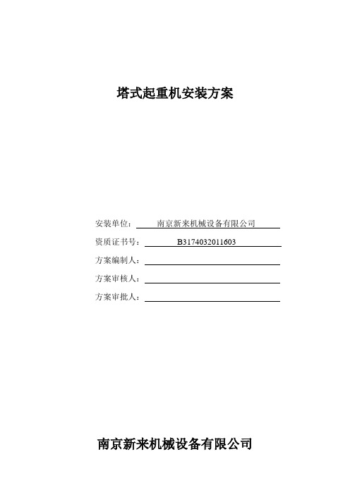 塔吊安装方案(详细版)