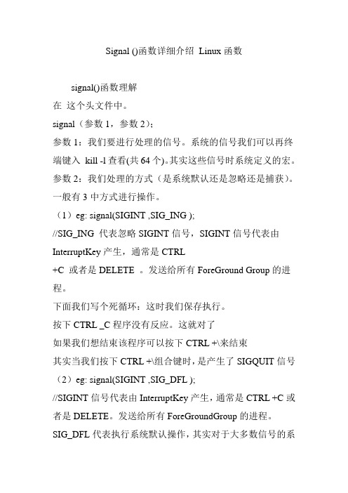 Signal ()函数详细介绍 Linux函数