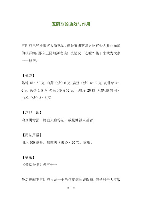 五阴煎的功效与作用
