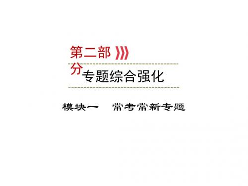 第2部分 模块1 专题2