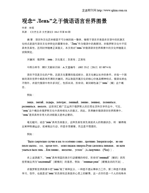 观念“ Лень”之于俄语语言世界图景