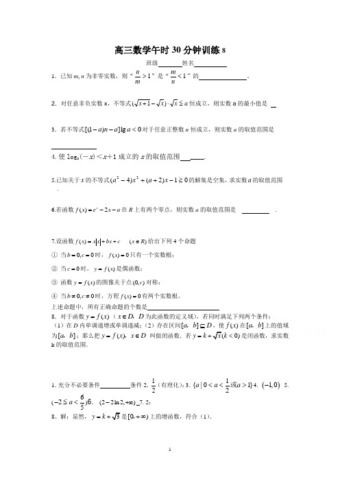 扬中市第二高级中学2015届高三数学午时30分钟训练8word版 无答案