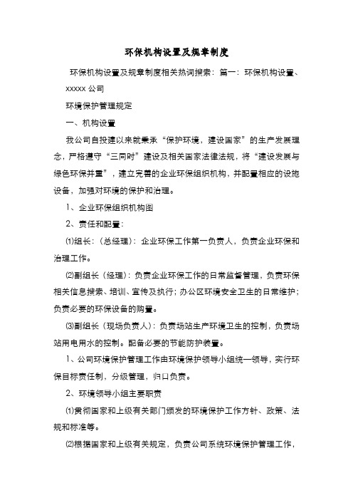 新编整理环保机构设置及规章制度