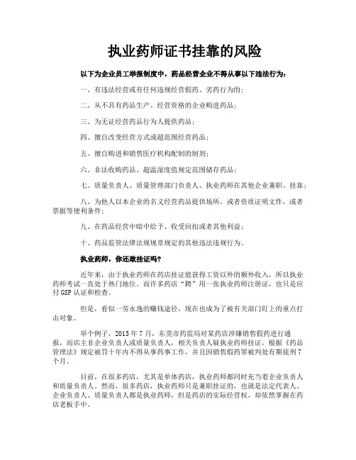 执业药师证书挂靠的风险