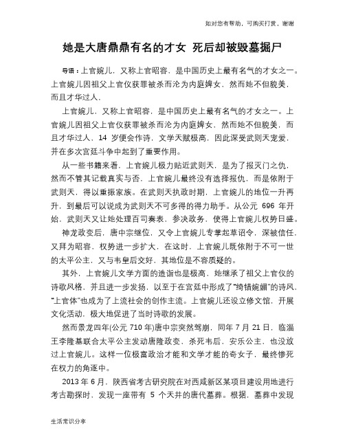 她是大唐鼎鼎有名的才女 死后却被毁墓掘尸
