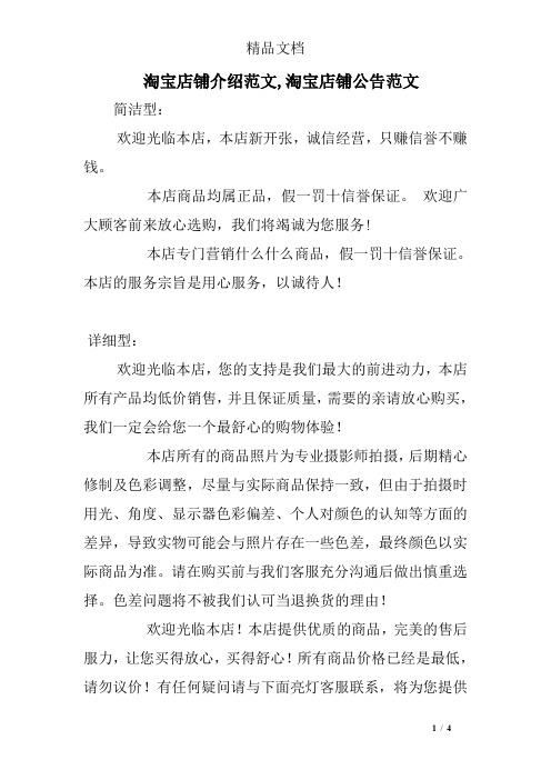 淘宝店铺介绍范文,淘宝店铺公告范文