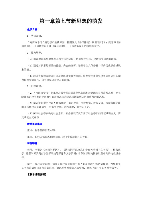 高一历史新思想的萌发