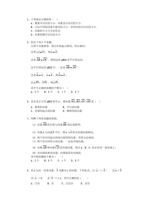 (完整版)平面向量的概念练习(学生版)