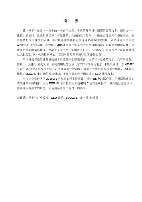 毕业设计129基于51单片机频率计的设计