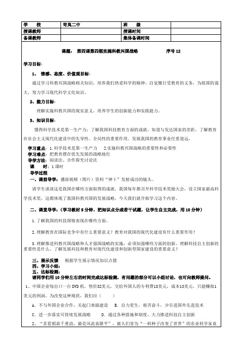 实施科教兴国的发展战略的教学设计
