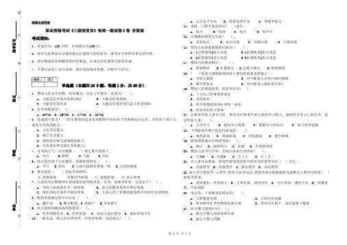 职业资格考试《三级保育员》每周一练试卷C卷 含答案