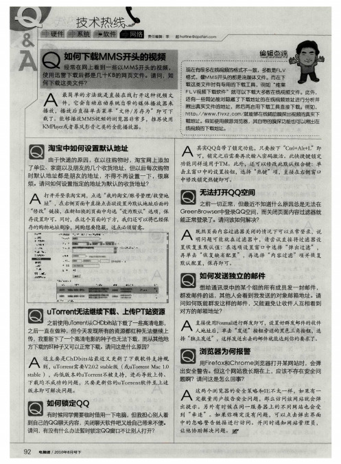 uTorrent无法继续下载、上传PT站资源