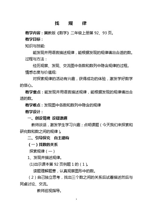 冀教版二年级上册数学教案-9.2 找规律
