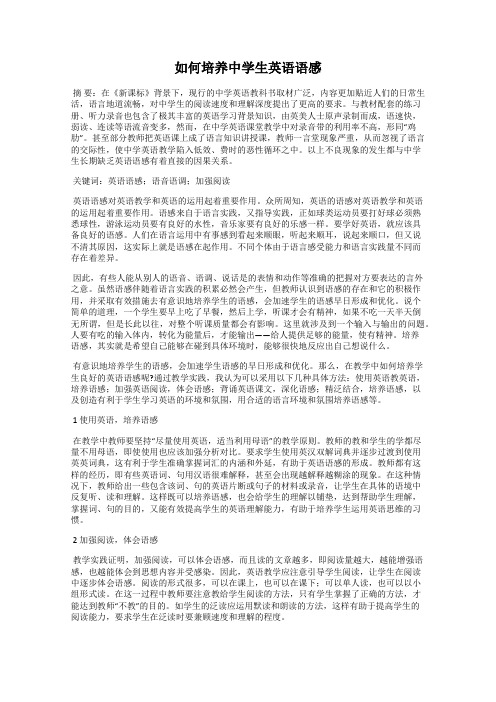 如何培养中学生英语语感
