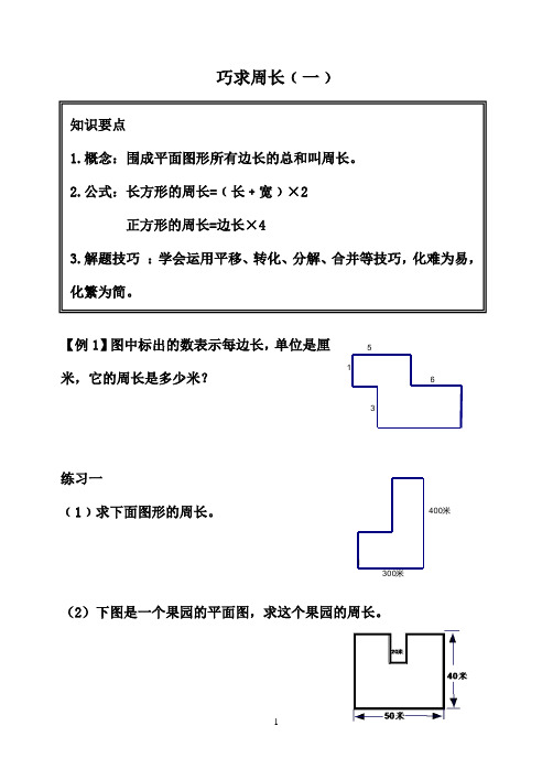 巧求周长1